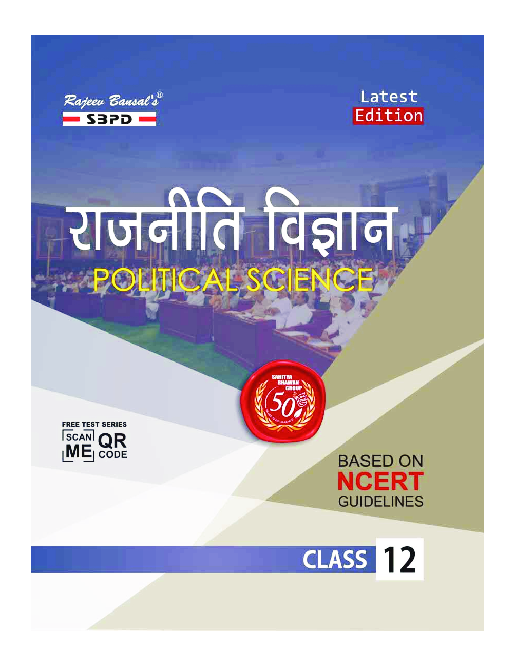 राजनीति विज्ञान For Class-12 - Page 1