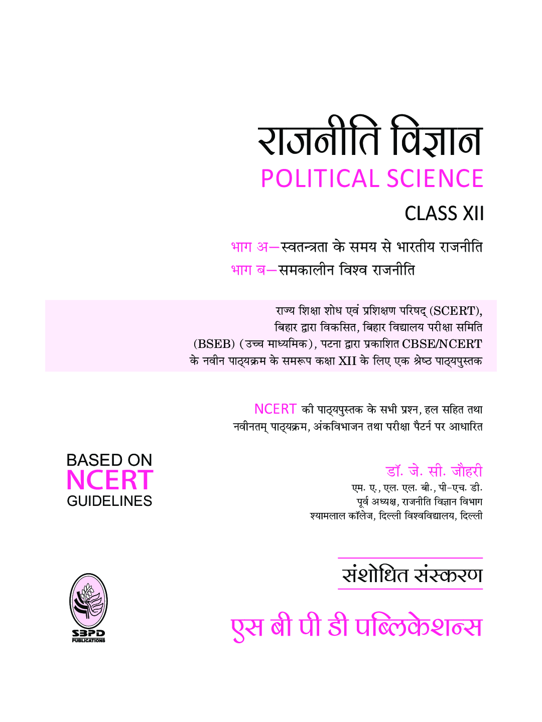 राजनीति विज्ञान For Class-12 - Page 2
