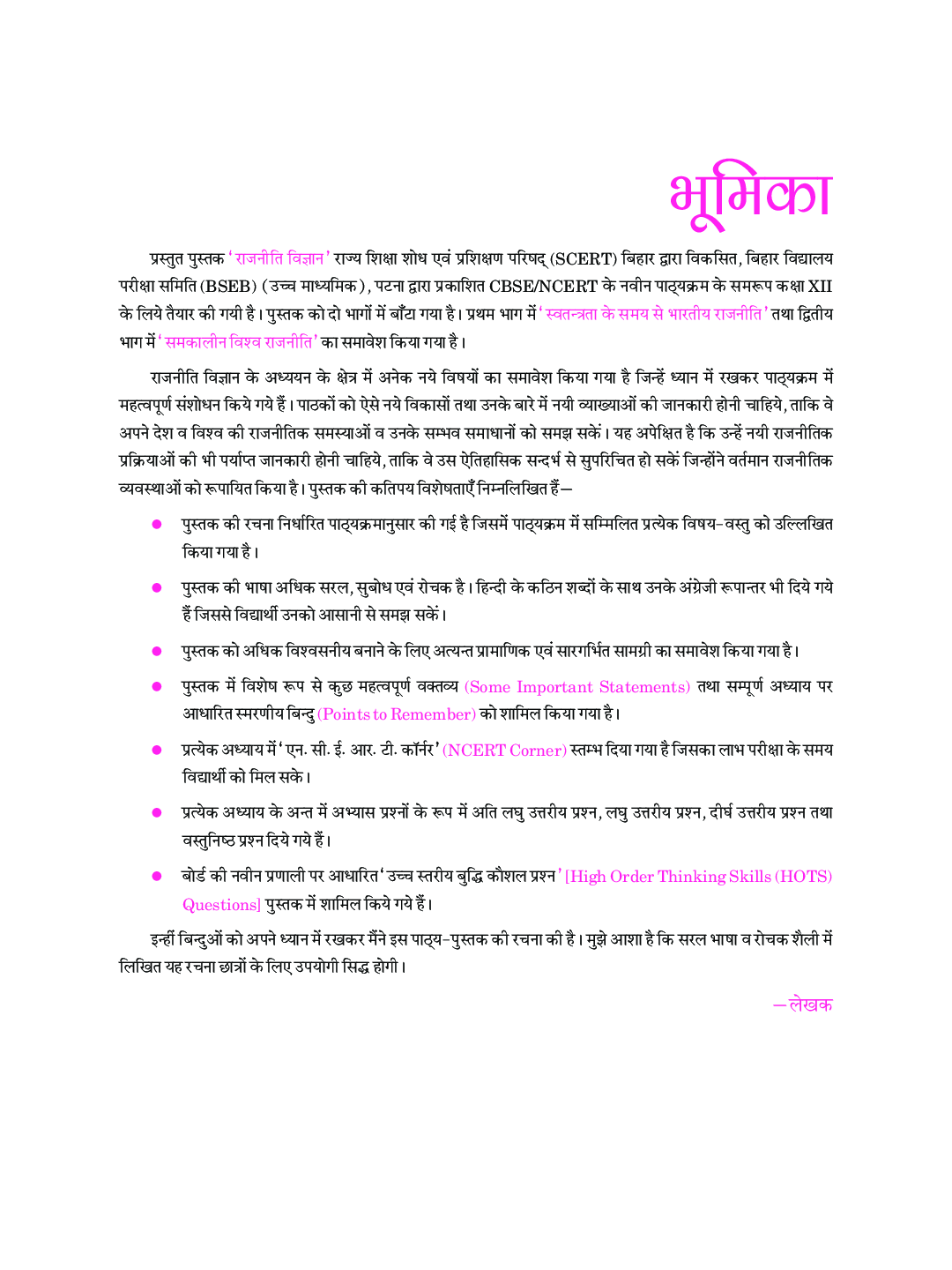 राजनीति विज्ञान For Class-12 - Page 3
