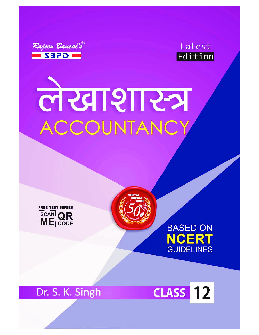 लेखाशास्त्र For Class-XII - Page 1