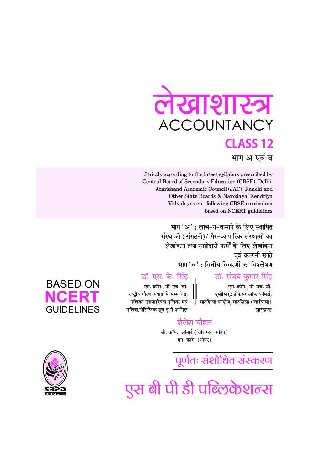 लेखाशास्त्र For Class-XII - Page 2