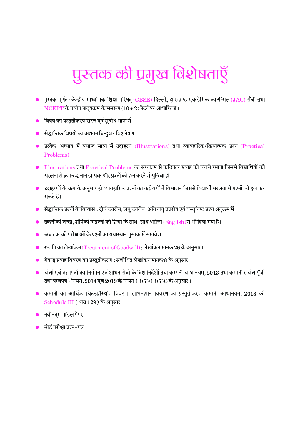 लेखाशास्त्र For Class-XII - Page 4