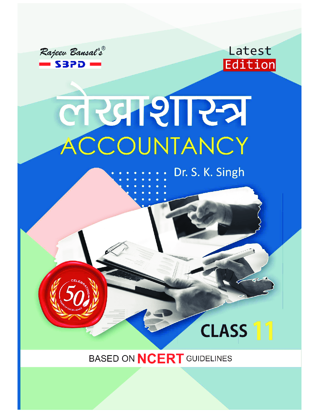 लेखाशास्त्र Class XI For Bihar Board - Page 1