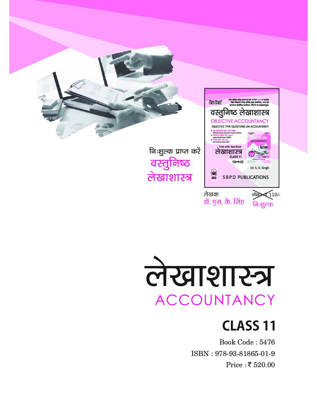 लेखाशास्त्र Class XI For Bihar Board - Page 2