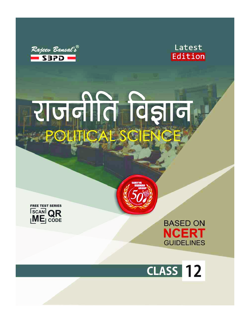 राजनीति विज्ञान For Class-XII - Page 1