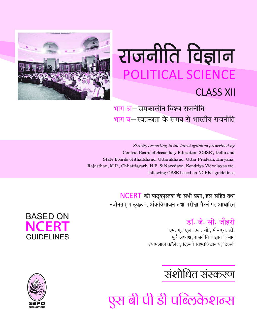 राजनीति विज्ञान For Class-XII - Page 2