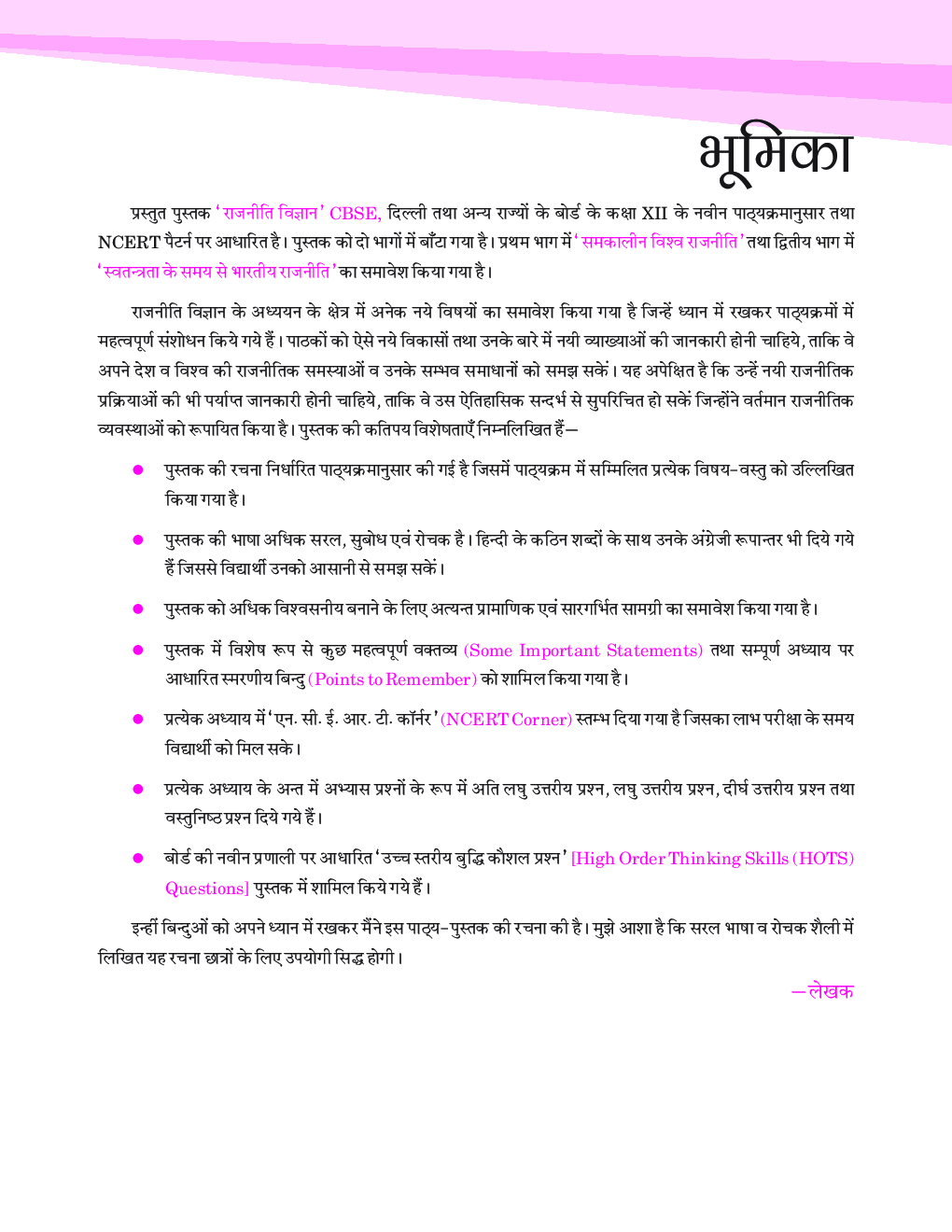 राजनीति विज्ञान For Class-XII - Page 4