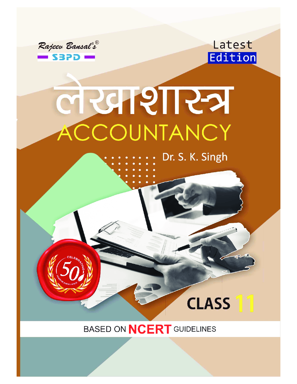 लेखाशास्त्र For Class - XI - Page 1