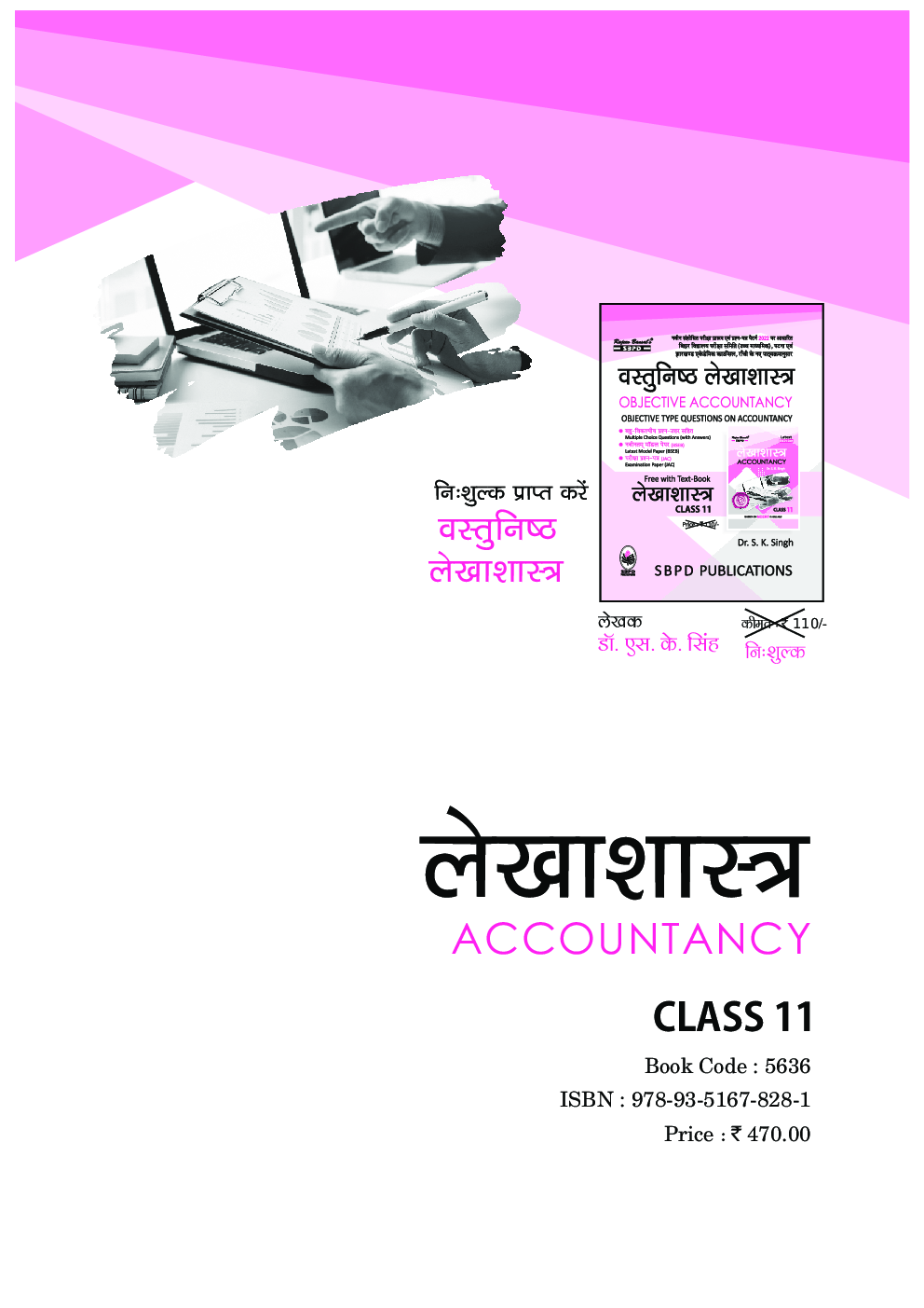 लेखाशास्त्र For Class - XI - Page 2