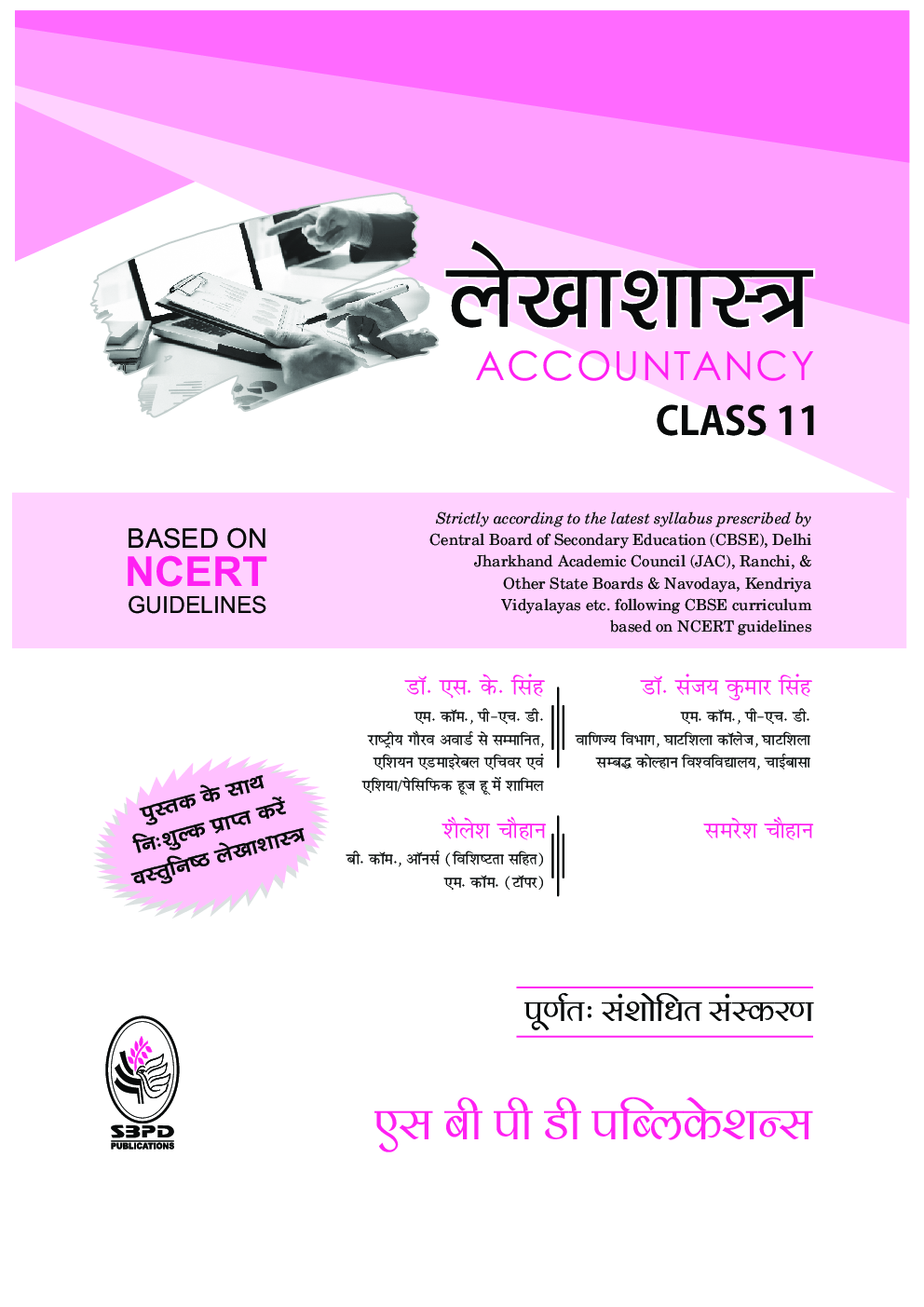 लेखाशास्त्र For Class - XI - Page 4