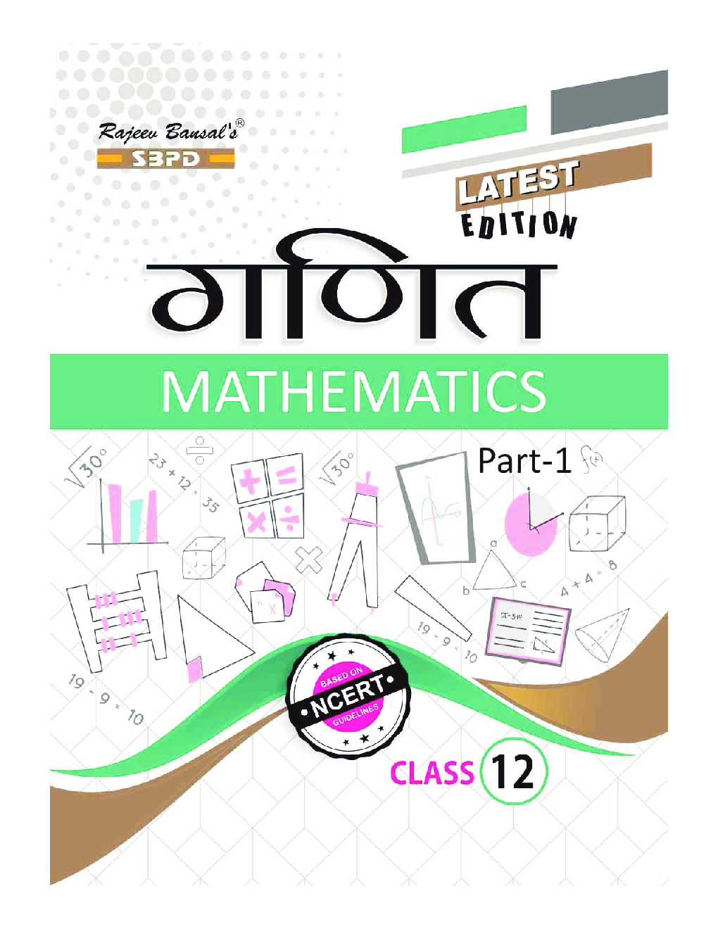 गणित Class XII (Part I) - Page 1