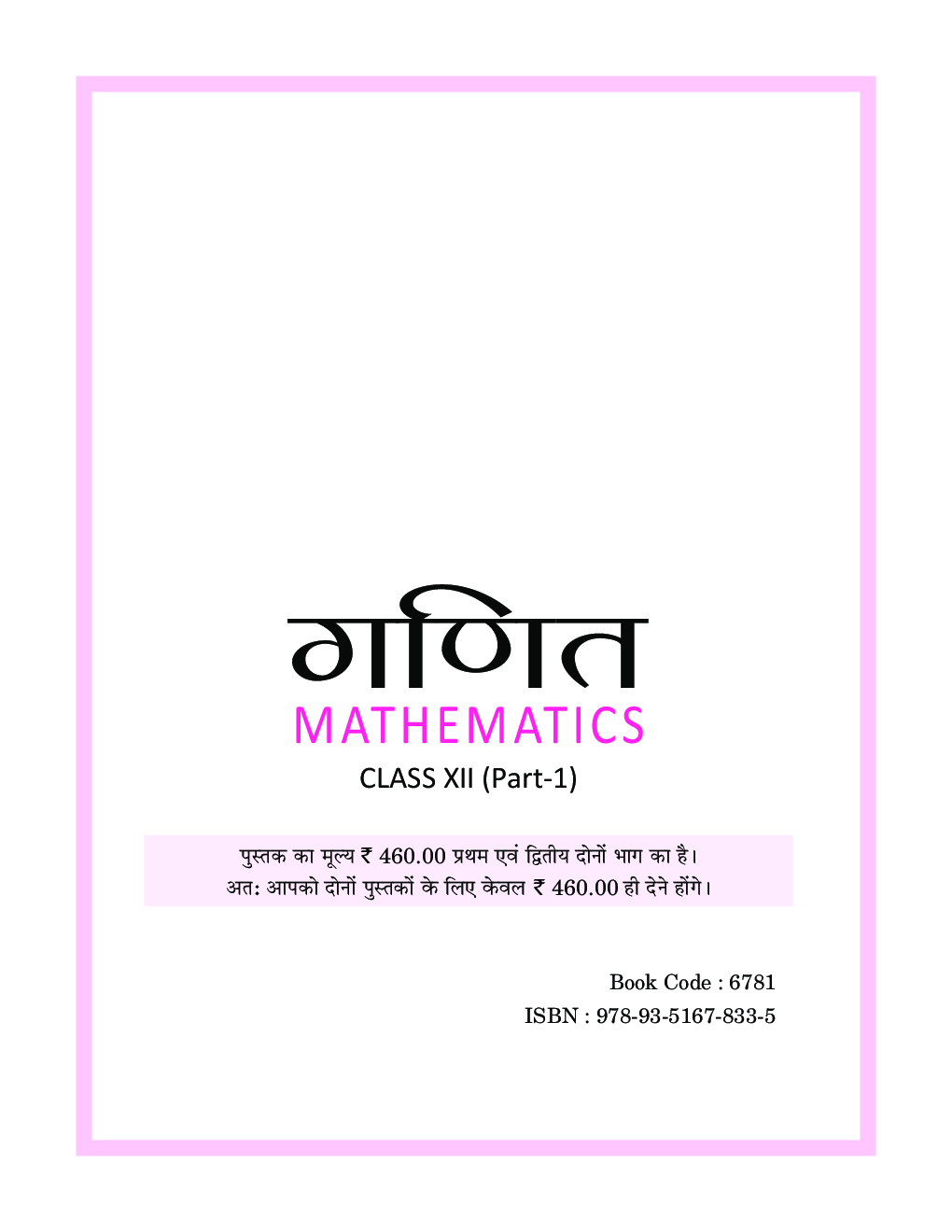 गणित Class XII (Part I) - Page 2