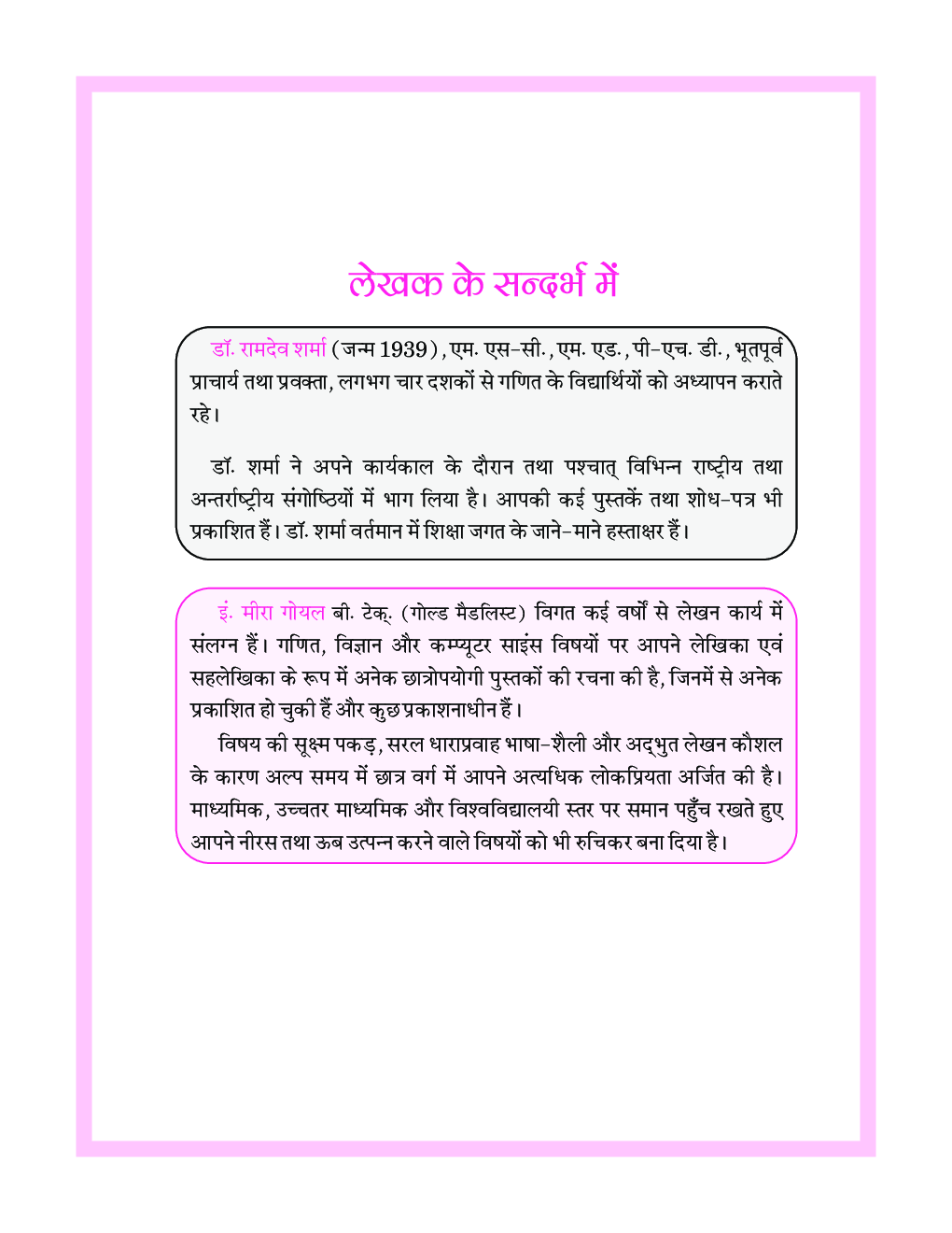 गणित Class XII (Part I) - Page 3