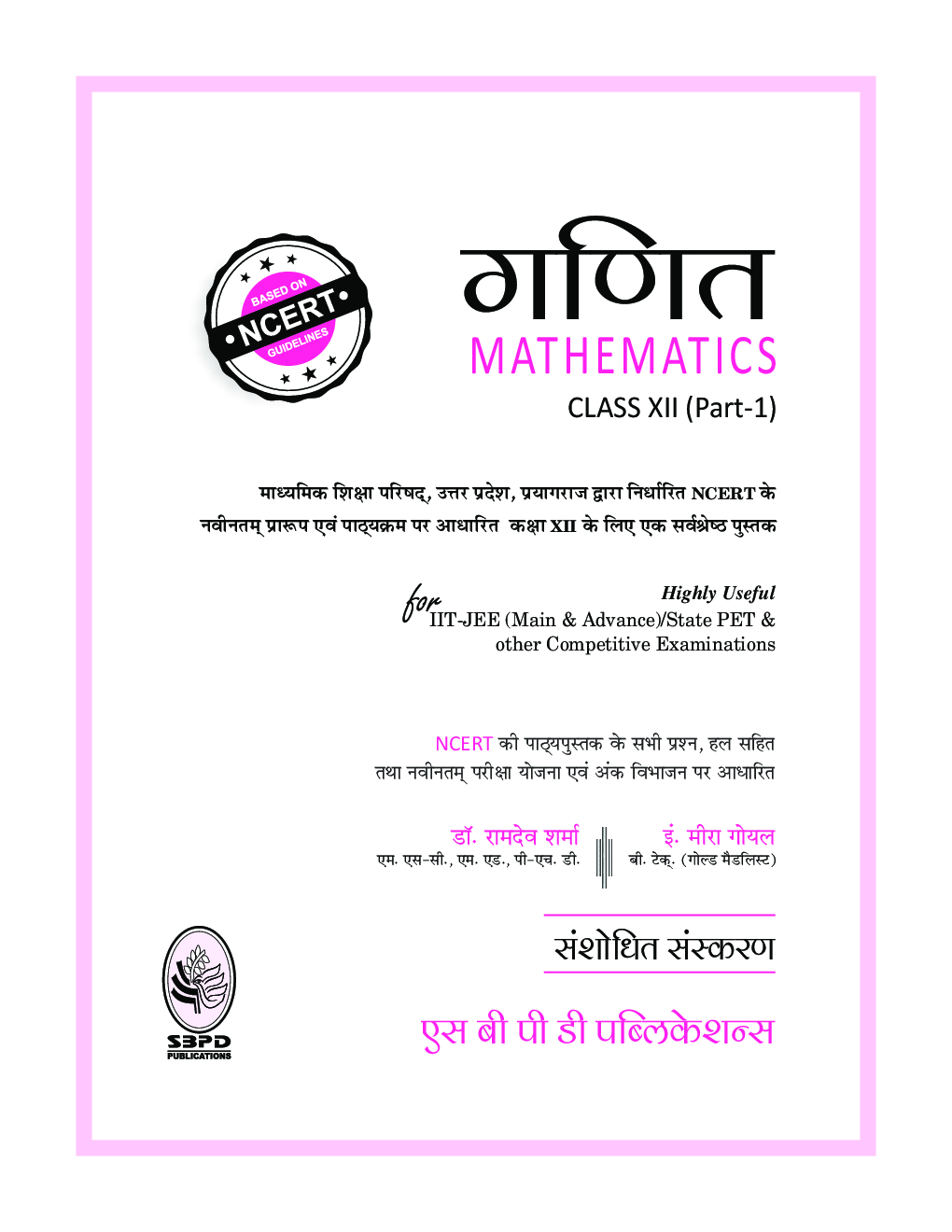 गणित Class XII (Part I) - Page 4