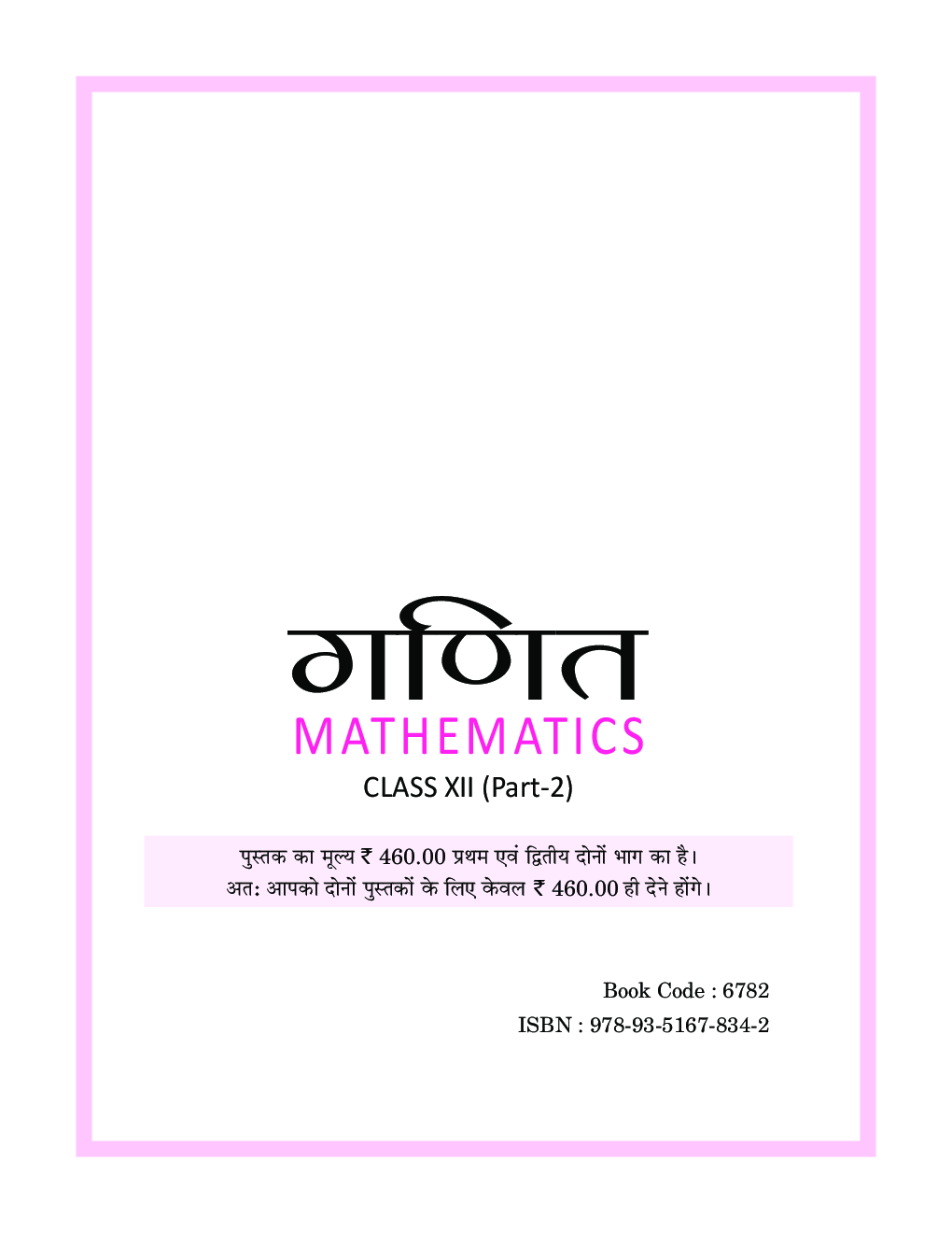 गणित Class XII (Part II) - Page 2