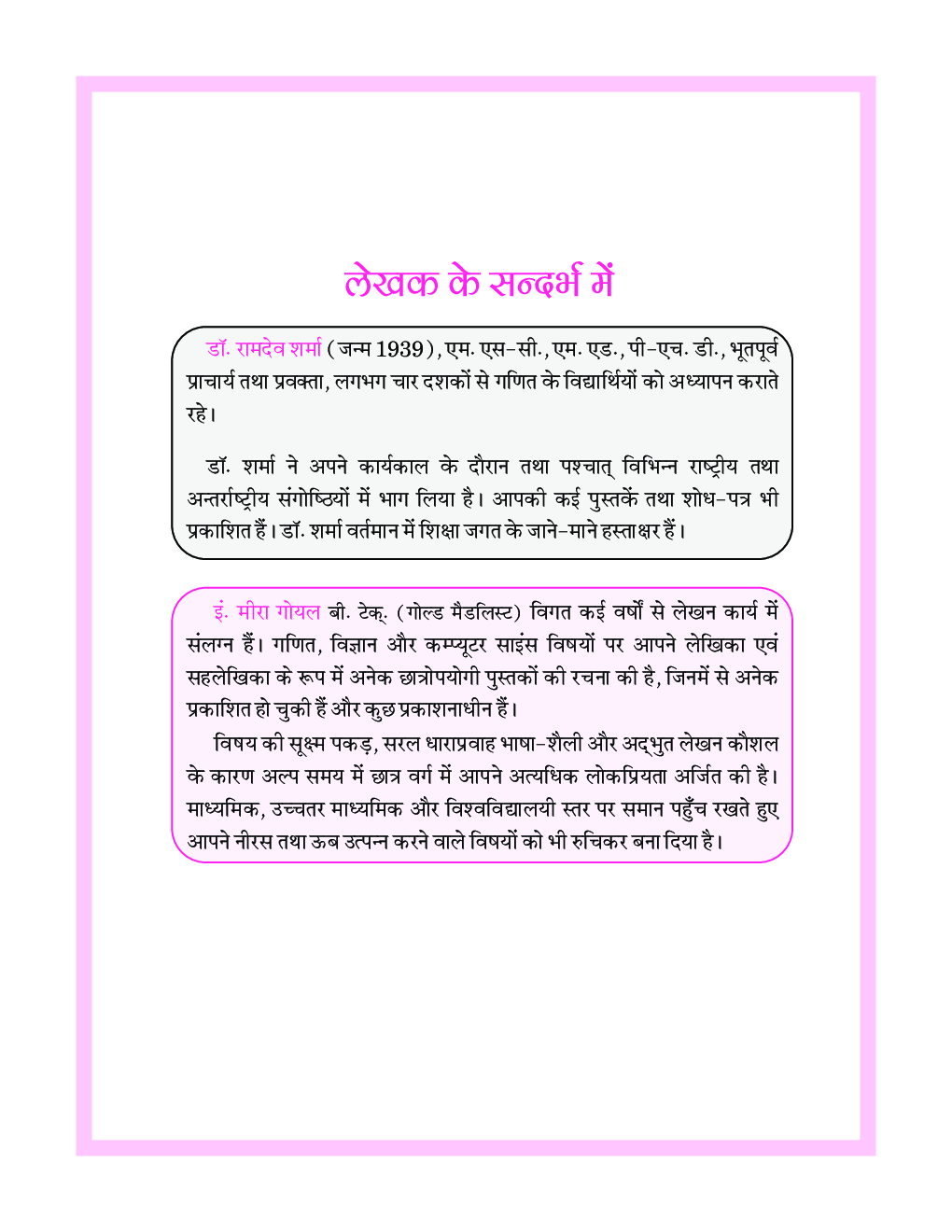 गणित Class XII (Part II) - Page 3
