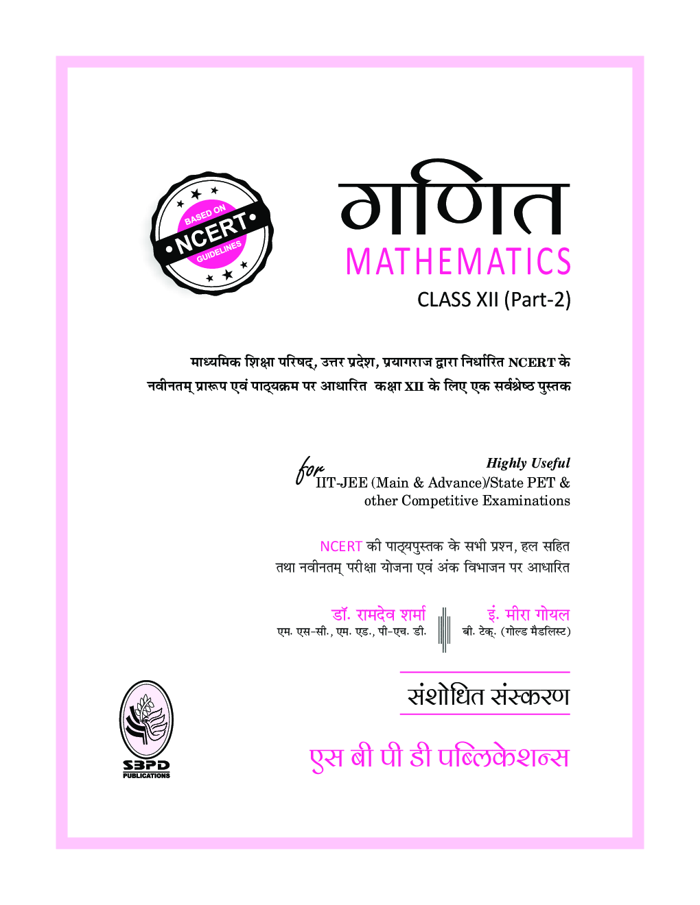 गणित Class XII (Part II) - Page 4