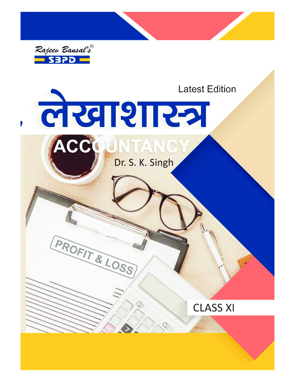 लेखाशास्त्र Class- XI For UP Board - Page 1