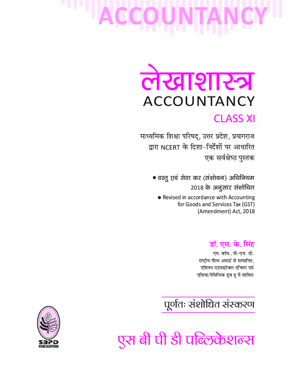 लेखाशास्त्र Class- XI For UP Board - Page 2