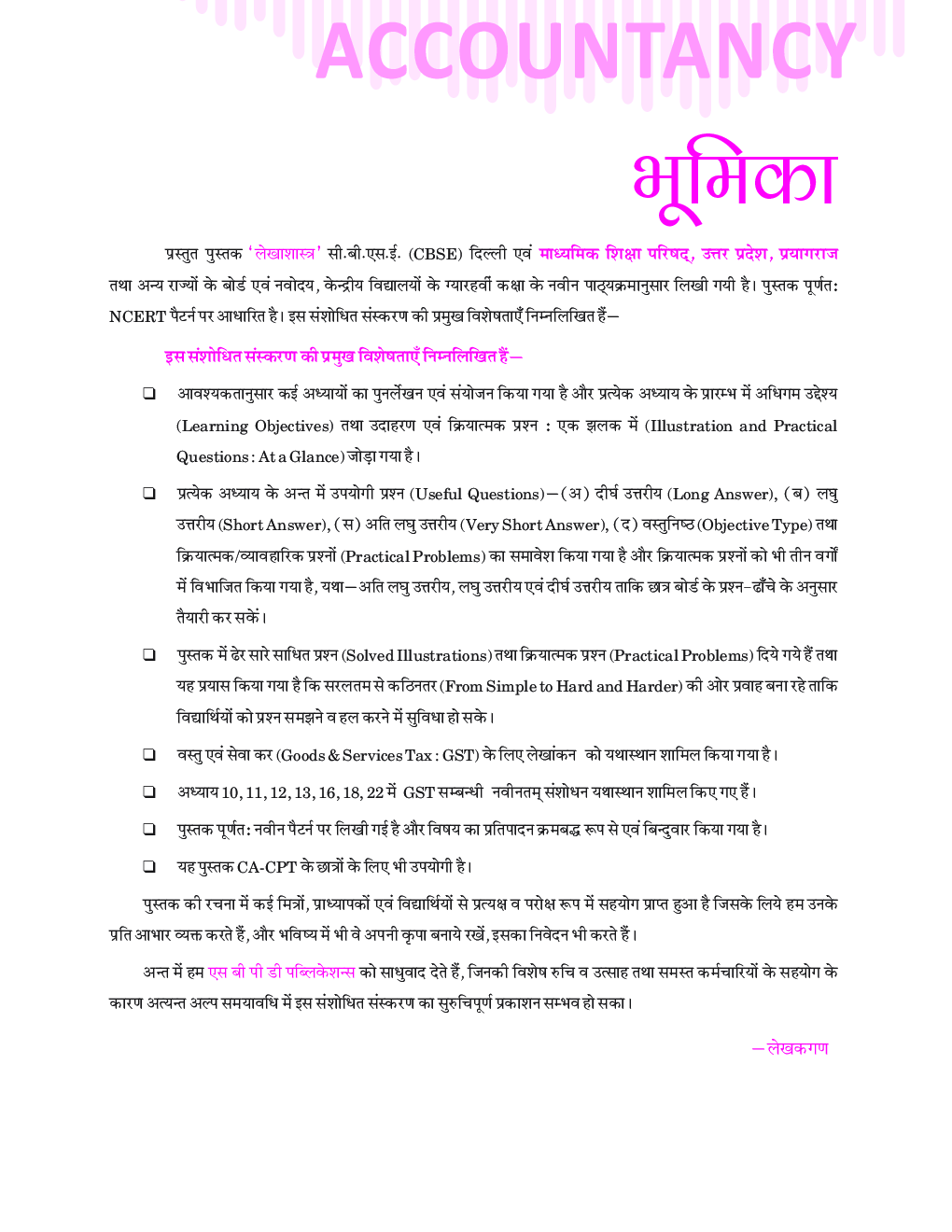 लेखाशास्त्र Class- XI For UP Board - Page 4