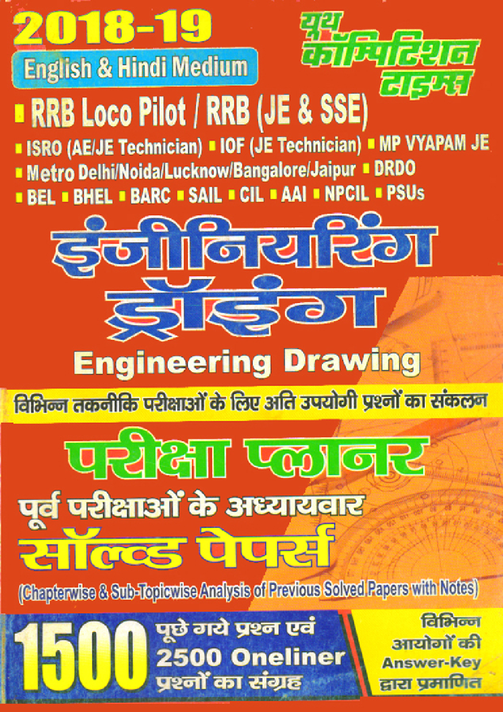 All India इंजीनियरिंग ड्राइंग अध्यायवार सॉल्वड पेपर्स  - Page 1