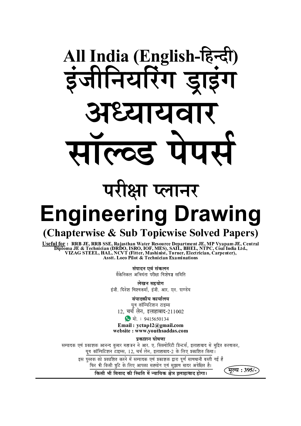 All India इंजीनियरिंग ड्राइंग अध्यायवार सॉल्वड पेपर्स  - Page 2