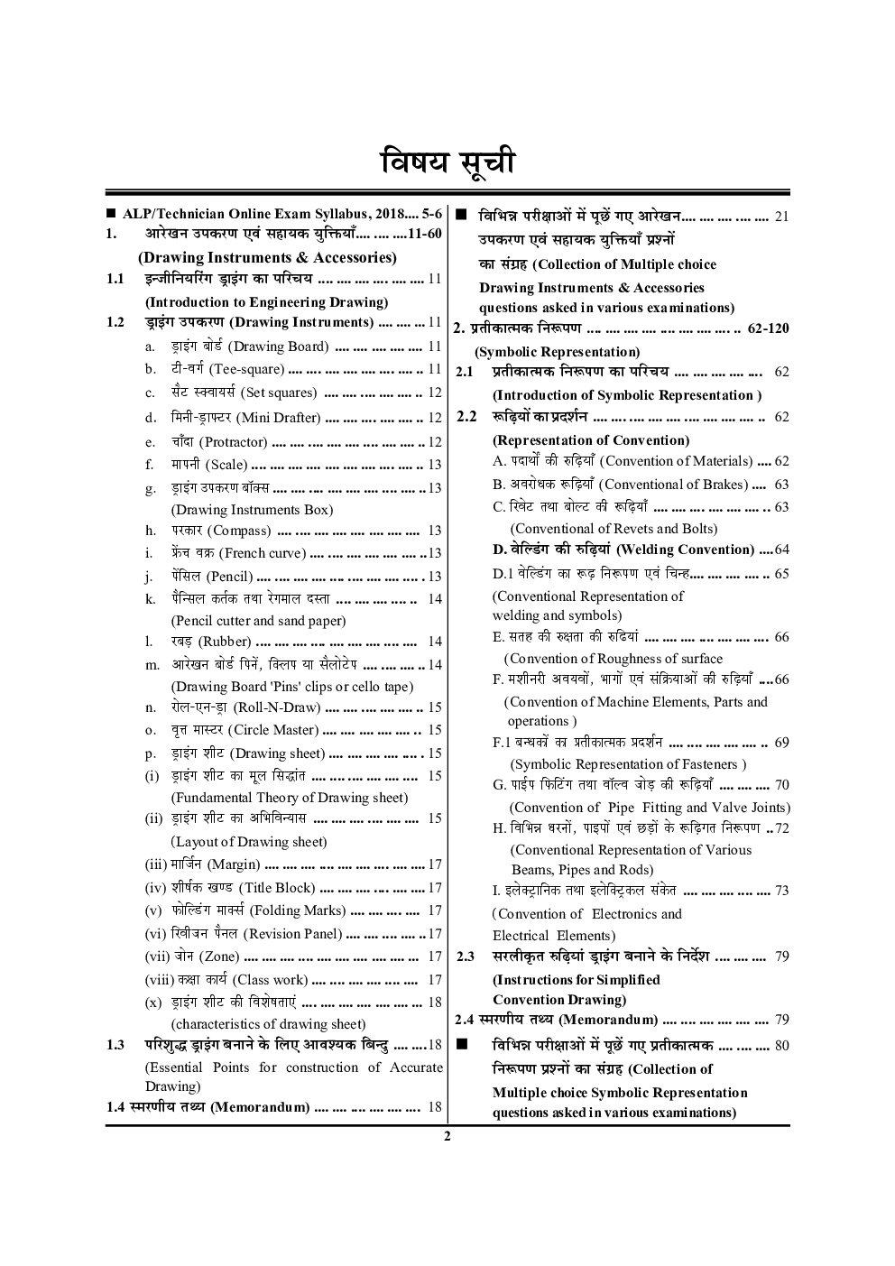All India इंजीनियरिंग ड्राइंग अध्यायवार सॉल्वड पेपर्स  - Page 3