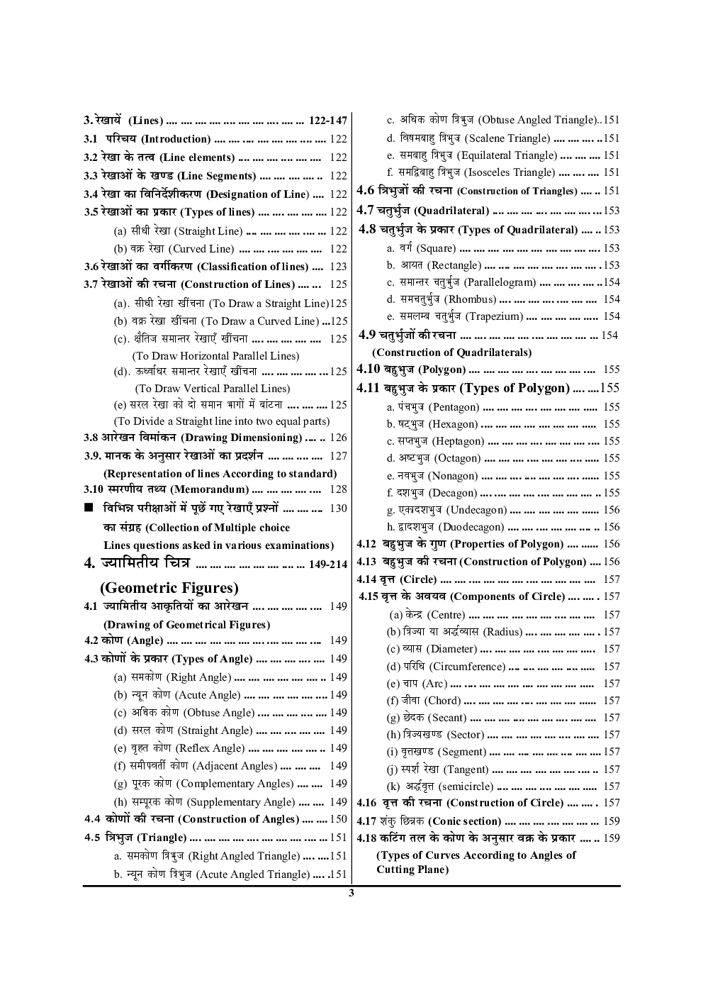 All India इंजीनियरिंग ड्राइंग अध्यायवार सॉल्वड पेपर्स  - Page 4
