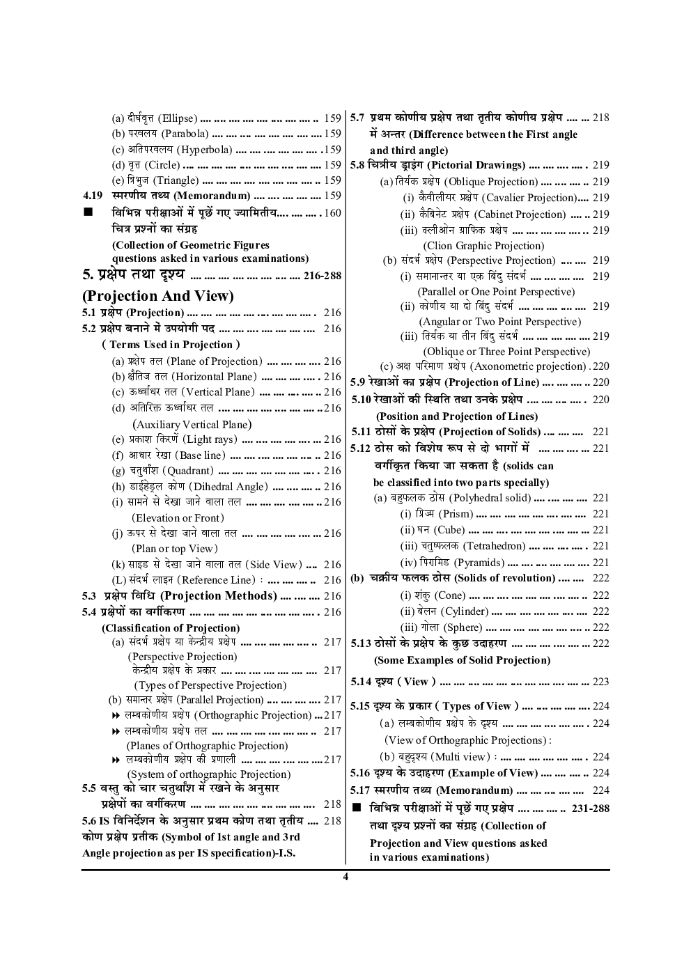 All India इंजीनियरिंग ड्राइंग अध्यायवार सॉल्वड पेपर्स  - Page 5
