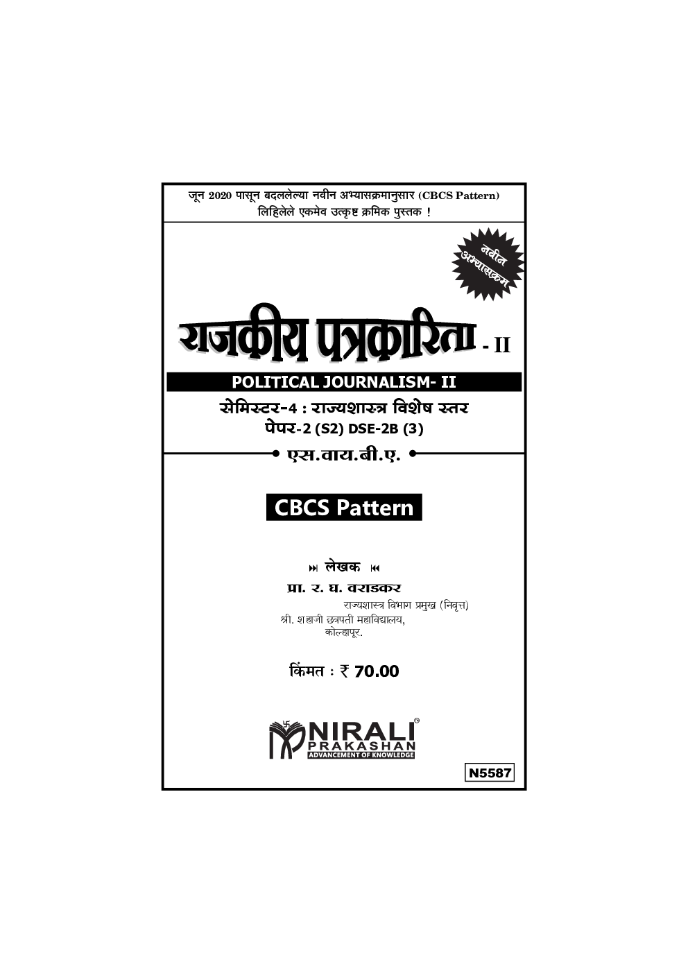 Political Journalism- II In Marathi  - Page 2