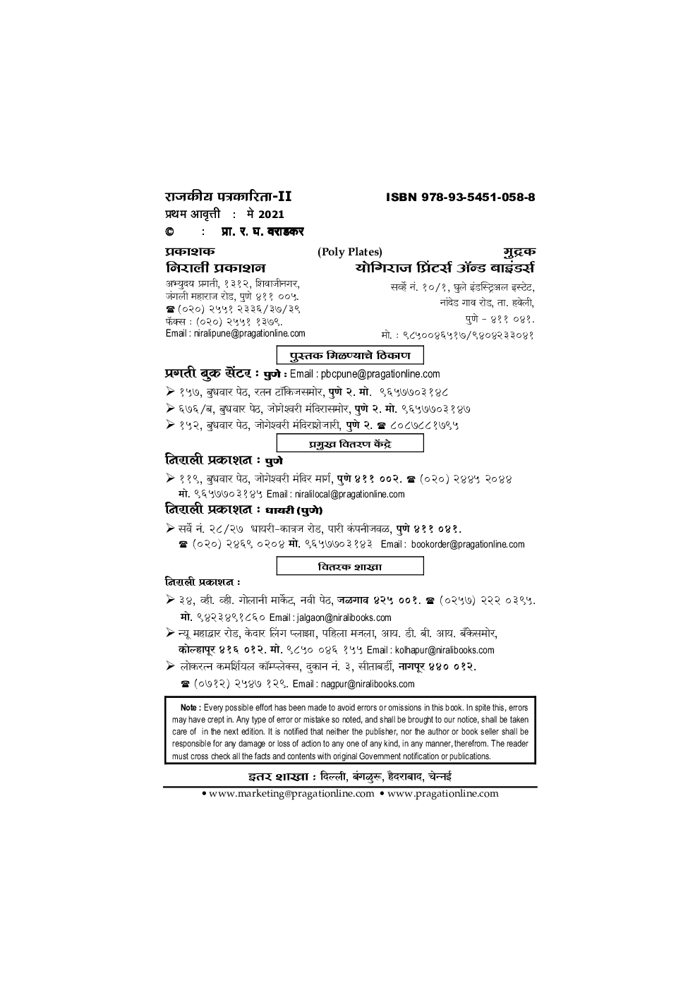 Political Journalism- II In Marathi  - Page 3