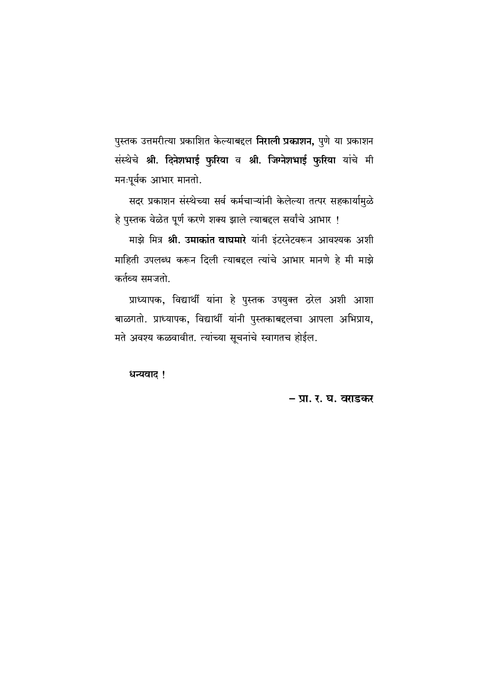 Political Journalism- II In Marathi  - Page 5