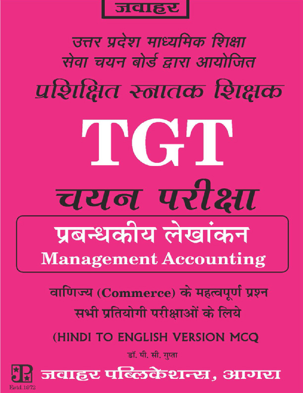 TGT Management Accounting (Hindi To English) - Page 1