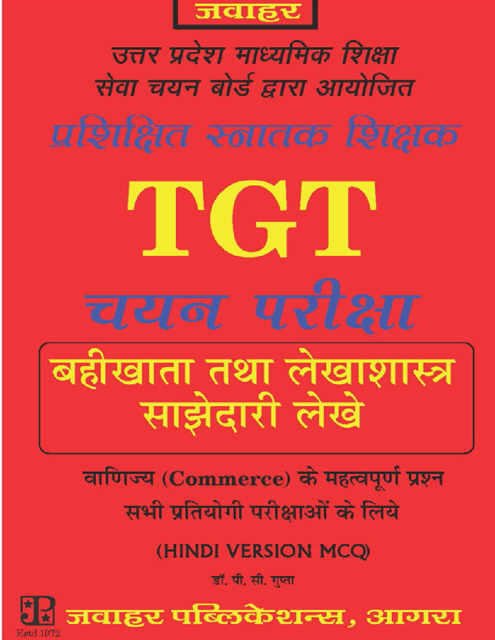 TGT Book-Keeping & Accountancy-Partnership Account  (Hindi) - Page 1