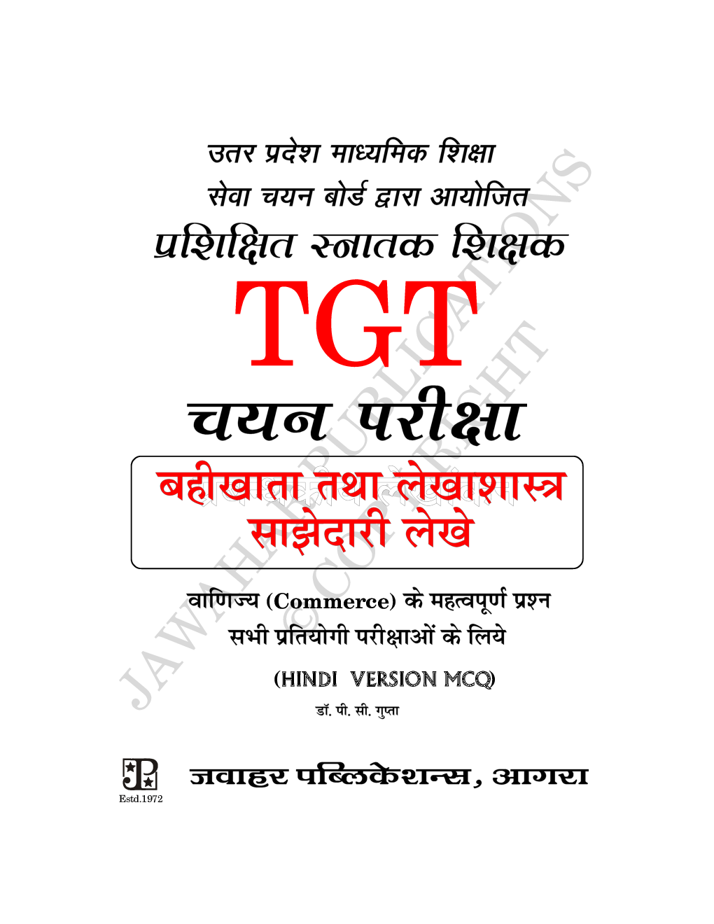 TGT Book-Keeping & Accountancy-Partnership Account  (Hindi) - Page 2