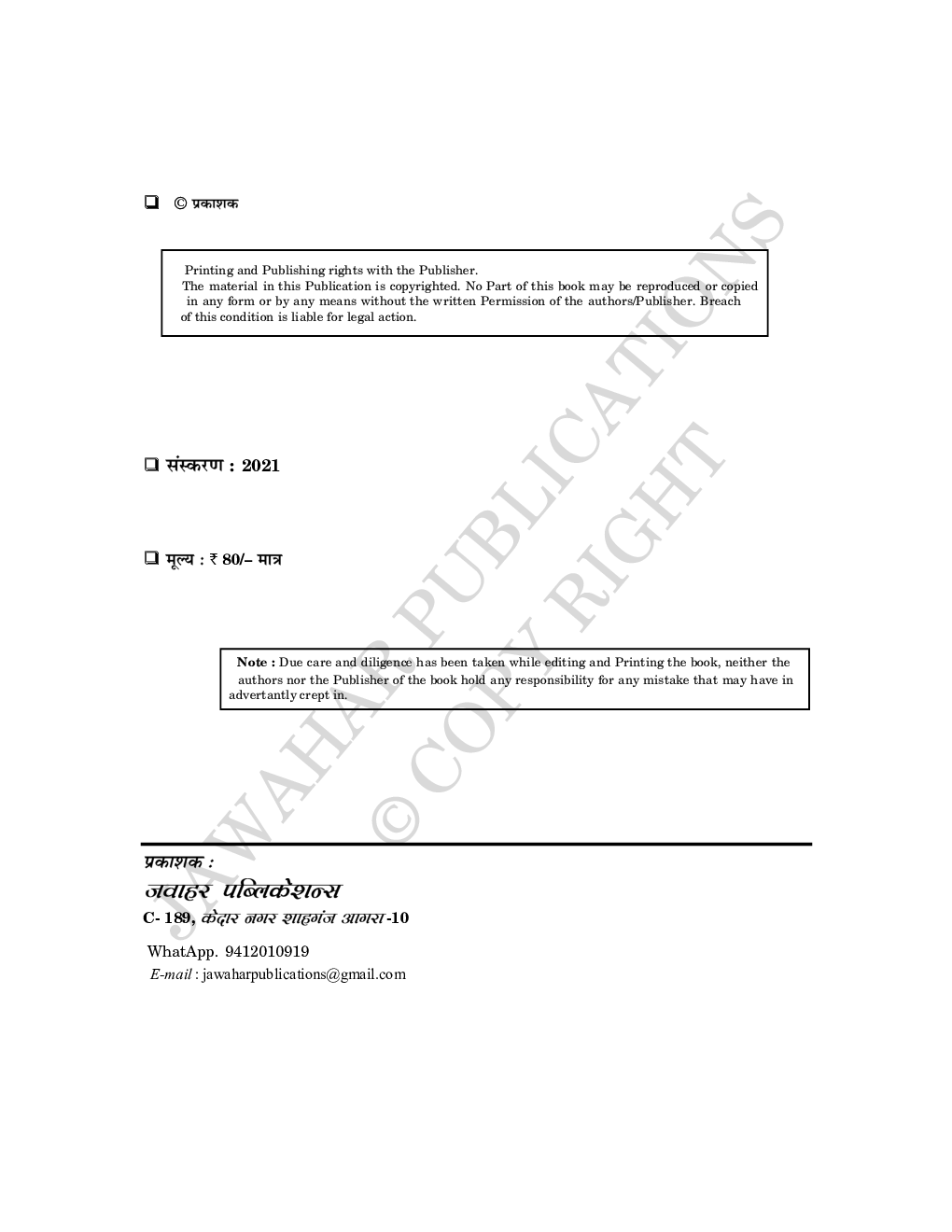 TGT Book-Keeping & Accountancy-Partnership Account  (Hindi) - Page 3