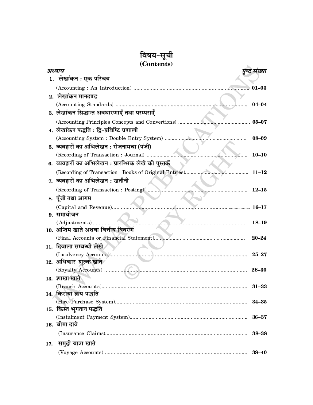 TGT Book-Keeping & Accountancy-Partnership Account  (Hindi) - Page 4