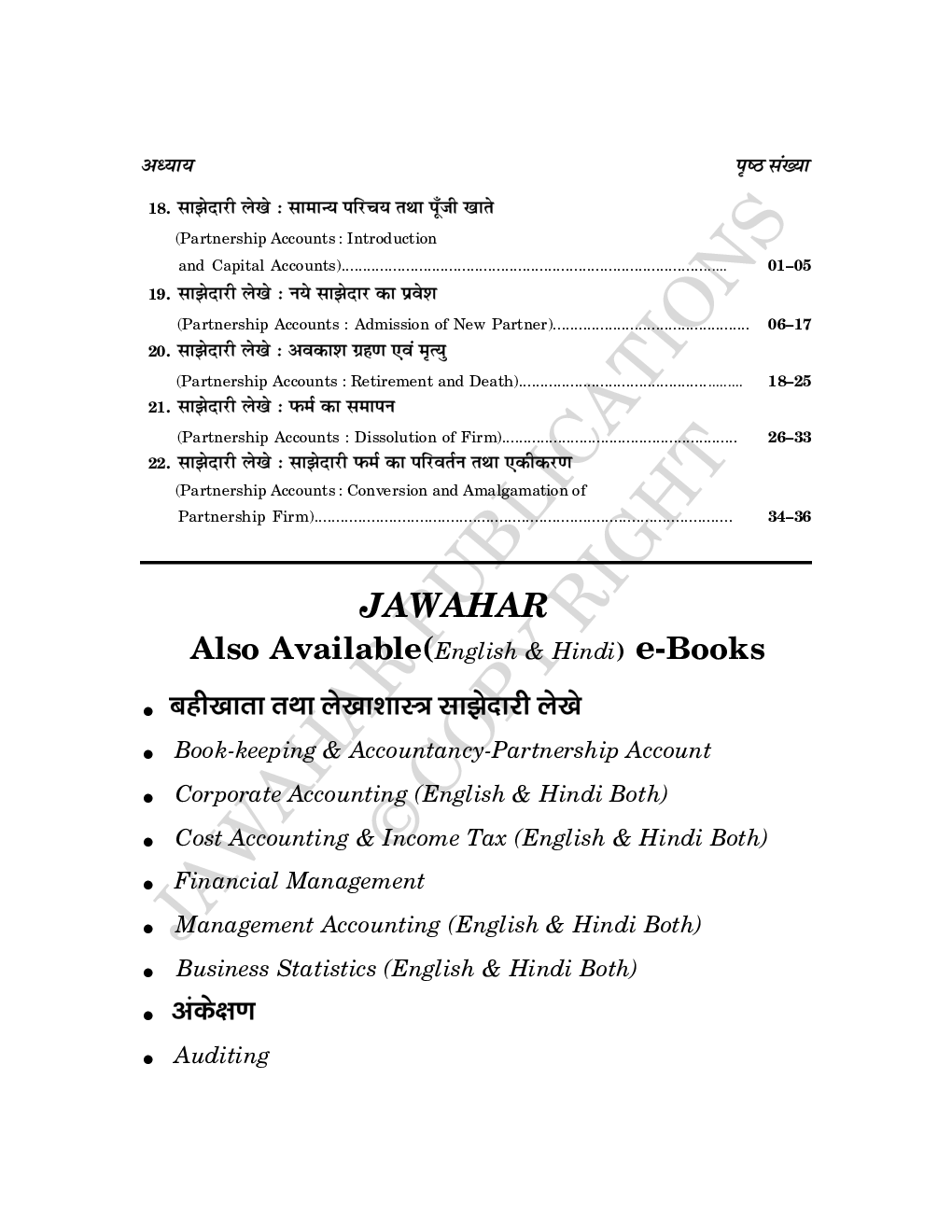 TGT Book-Keeping & Accountancy-Partnership Account  (Hindi) - Page 5