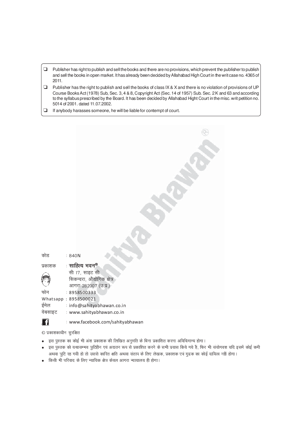 Download 840N Sahitya Bhawan Class 12 Samanya Hindi TextBook For UP