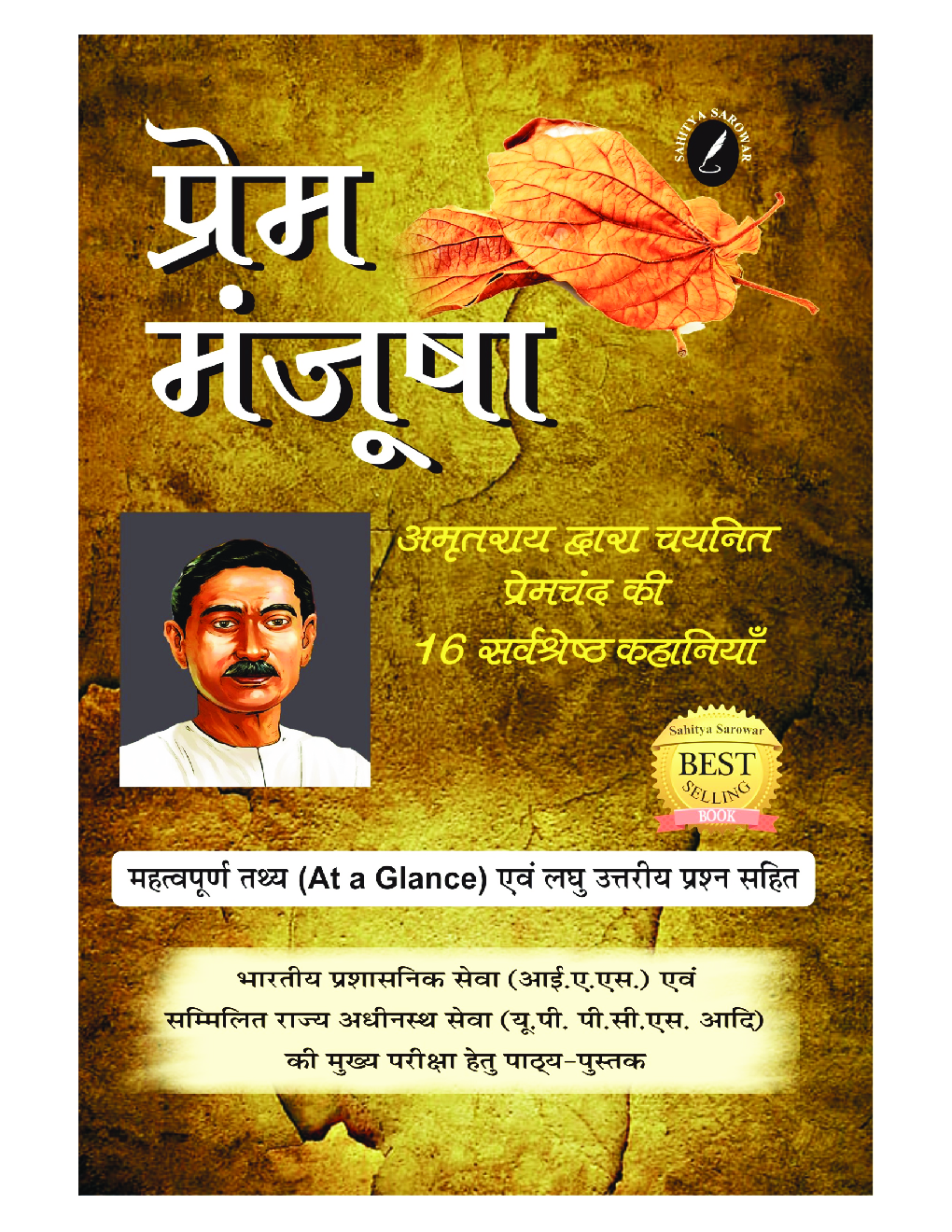 प्रेम मंजूषा - Page 1