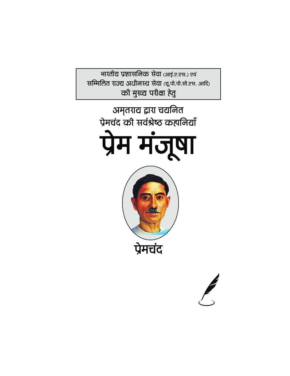 प्रेम मंजूषा - Page 2