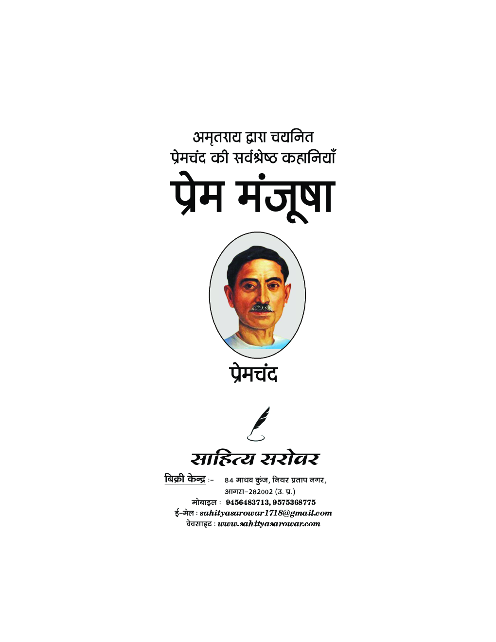 प्रेम मंजूषा - Page 4