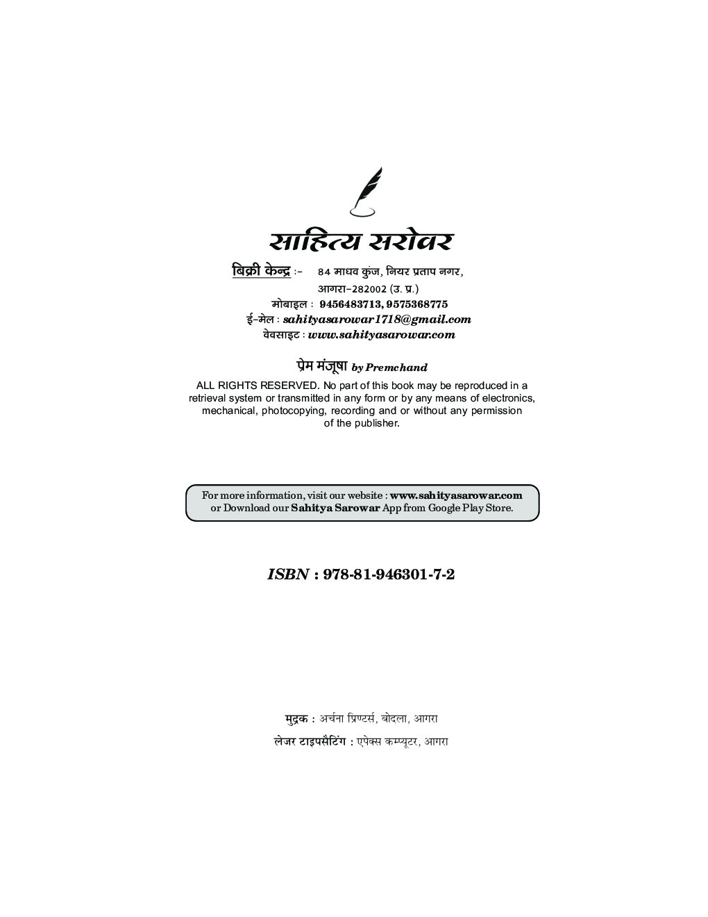 प्रेम मंजूषा - Page 5