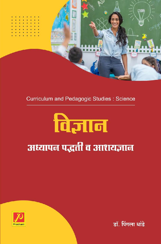 विज्ञान अध्यापन पद्धती व आशयज्ञान - Page 1