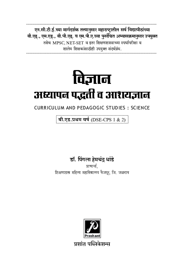 विज्ञान अध्यापन पद्धती व आशयज्ञान - Page 2