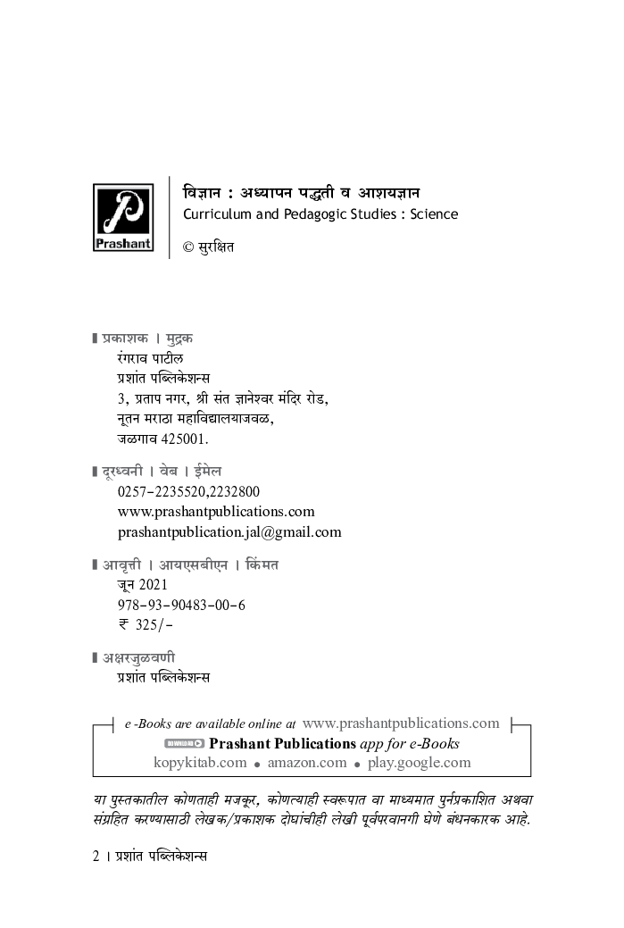 विज्ञान अध्यापन पद्धती व आशयज्ञान - Page 3