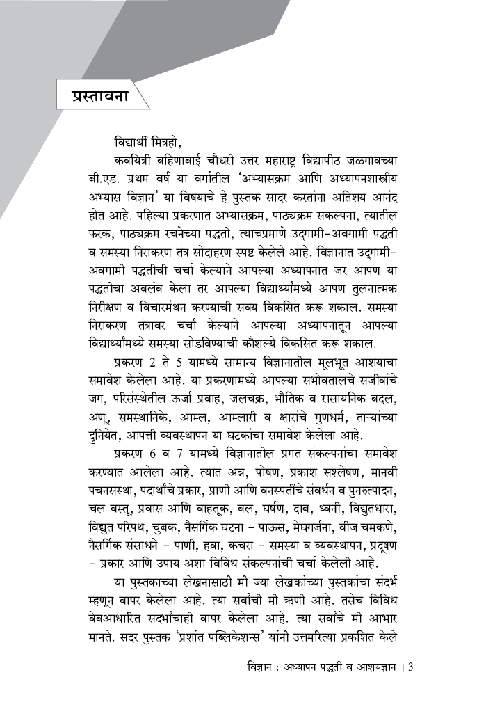 विज्ञान अध्यापन पद्धती व आशयज्ञान - Page 4