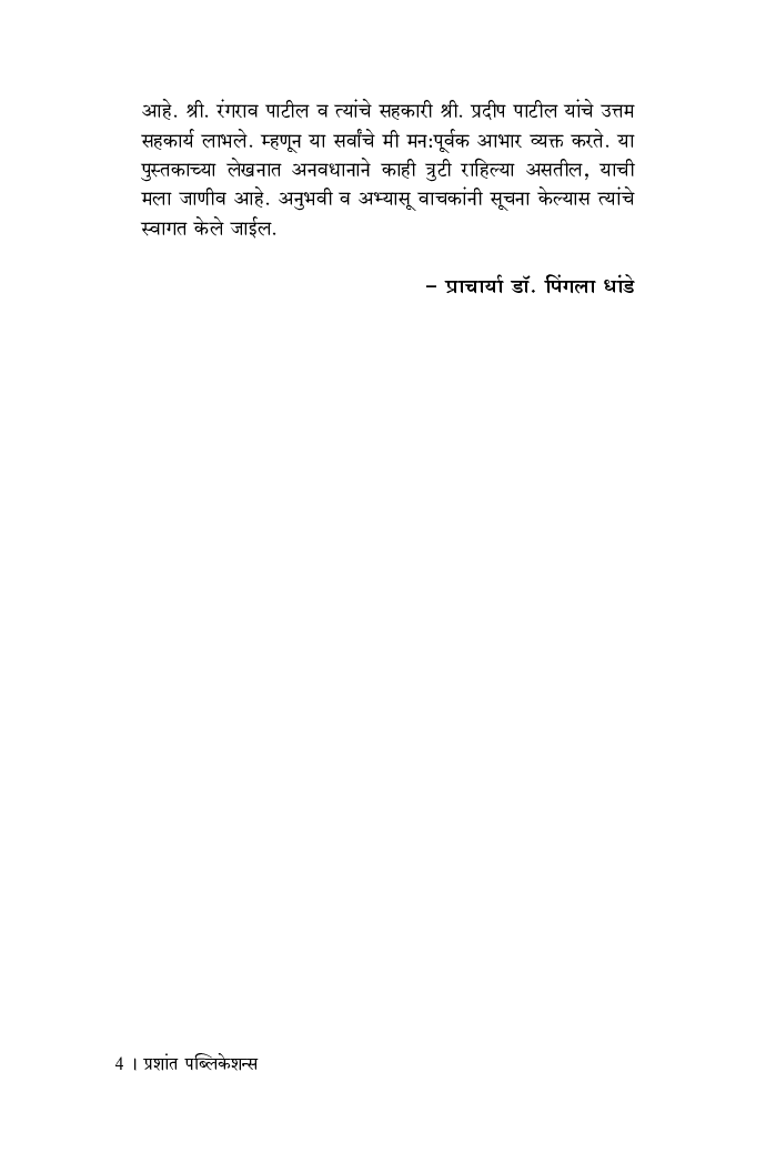 विज्ञान अध्यापन पद्धती व आशयज्ञान - Page 5