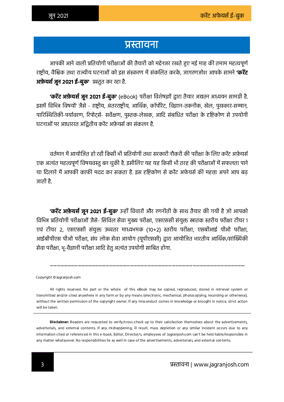 करेंट अफेयर्स जून 2021 ई-बुक - Page 3