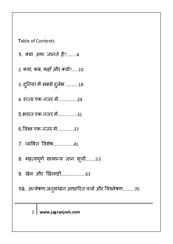 सामान्य ज्ञान जून 2021 ई-बुक - Page 2